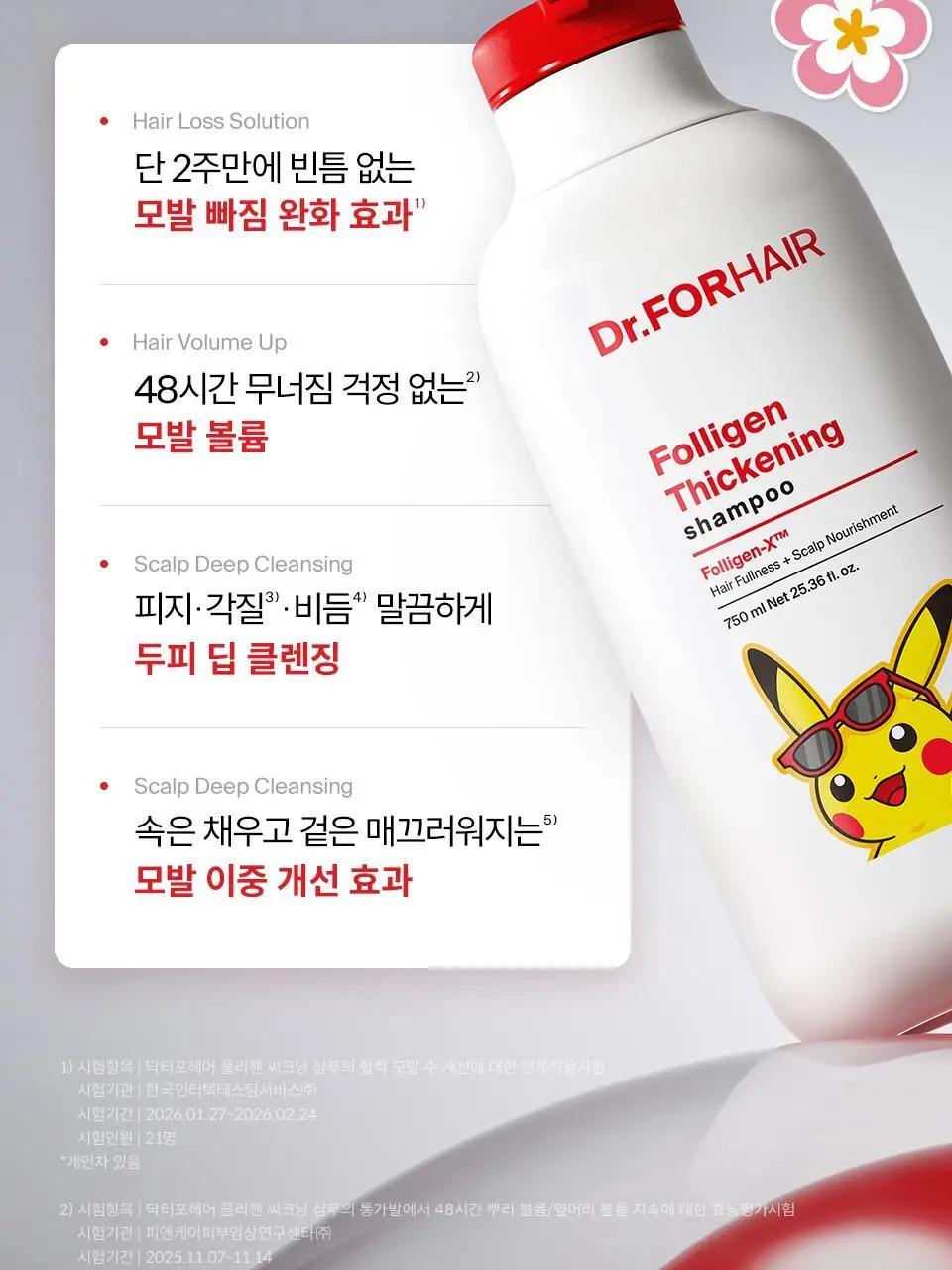 [포켓몬 에디션] 닥터포헤어 폴리젠 씨크닝 샴푸 750ml 기획 (+100ml*2ea) 탈모 볼륨 샴푸 상세페이지 19
